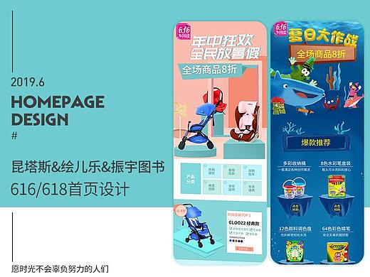 616&618首页设计整理（个人主页-ZMzY4Mjk2Njg=） - 电商 - 站酷设计师萍Ping_原创素材 - 站酷ZCOOL