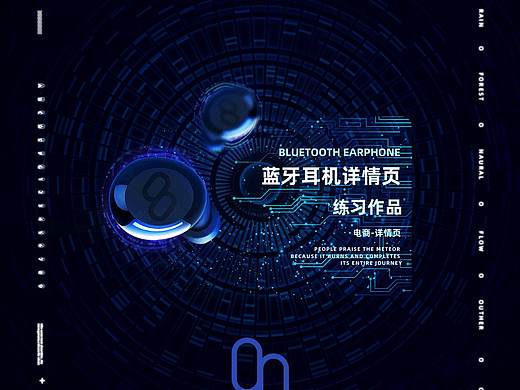 蓝牙耳机详情页