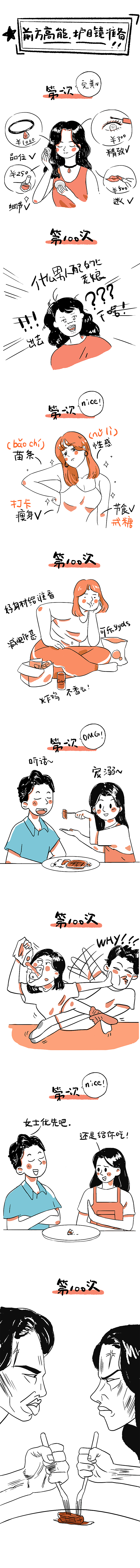 条漫/女生约会的第一次VS第100次（图ZMjc5MTc0MjI0） - 商业插画 - 站酷设计师柴花原创素材 - 站酷ZCOOL