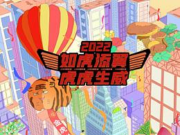 如虎添翼 虎虎生威