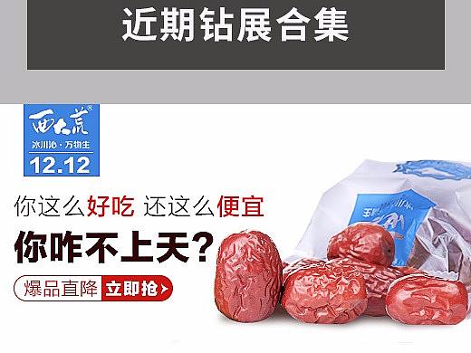 近期钻展合集（个人主页-ZMjU3NDExMDQ=） - 电商 - 站酷设计师掌心莲花盛开原创素材 - 站酷ZCOOL