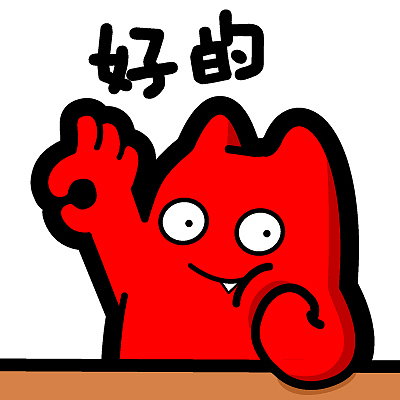 i08【魔鬼猫表情-好的】#半身 桌子 知道 托腮 ok ip 魔性 斗图