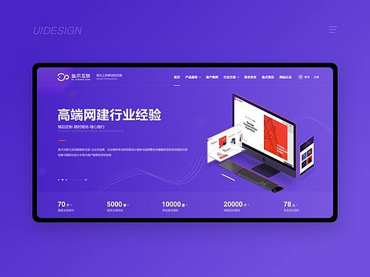 互联网站建设