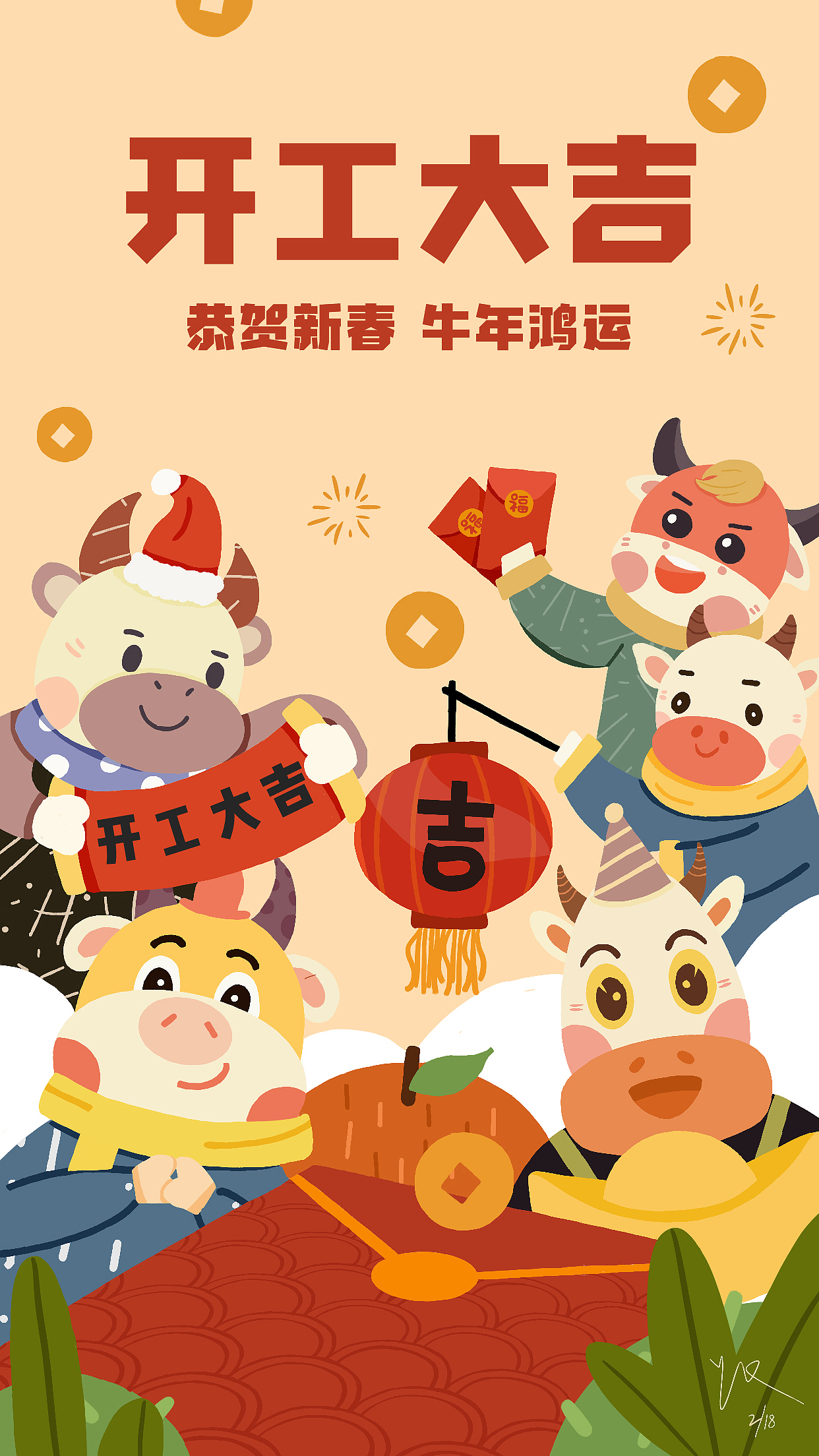 2021牛年开工海报