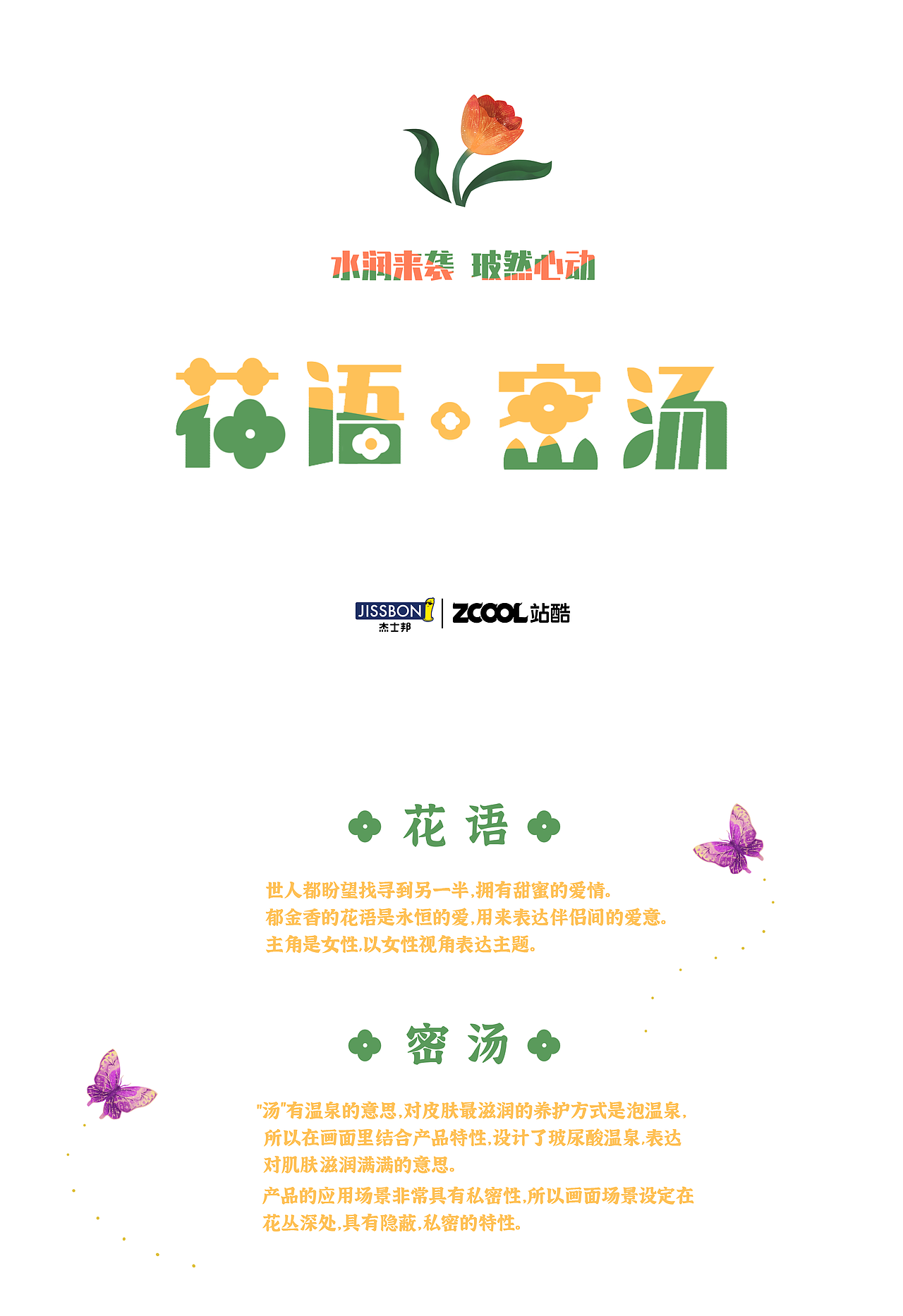 花语密汤（图ZMjUwMDMwMDg0） - 包装 - 站酷设计师梦繁星_原创素材 - 站酷ZCOOL