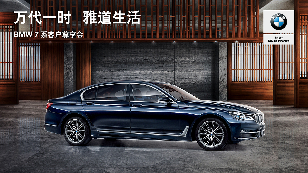 宝马7系