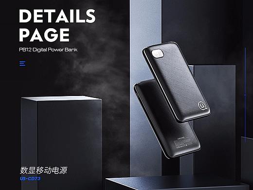 一款移动电源和一款手柄