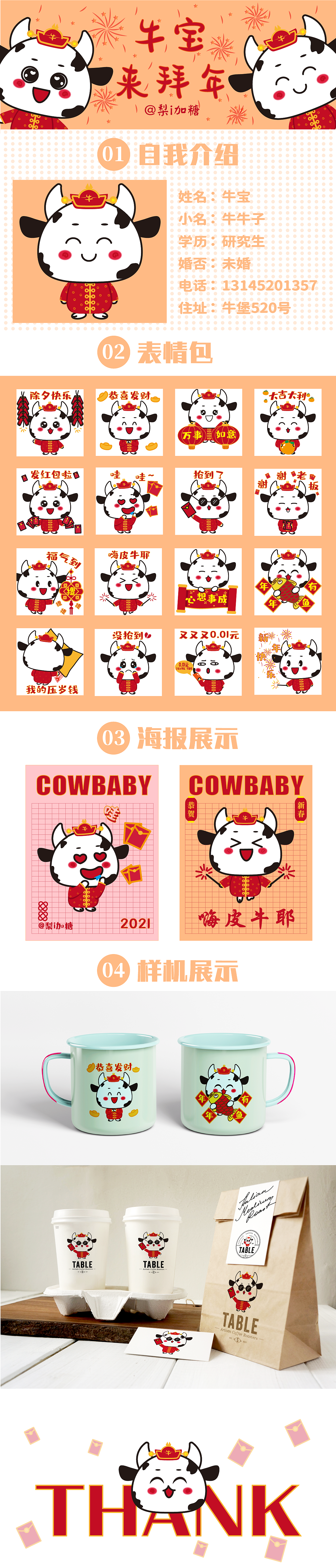 新年牛宝表情包（图ZMjQwOTEzODA0） - 商业插画 - 站酷设计师梨i加糖原创素材 - 站酷ZCOOL