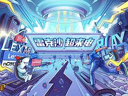 系列條漫|插畫|雷克沙