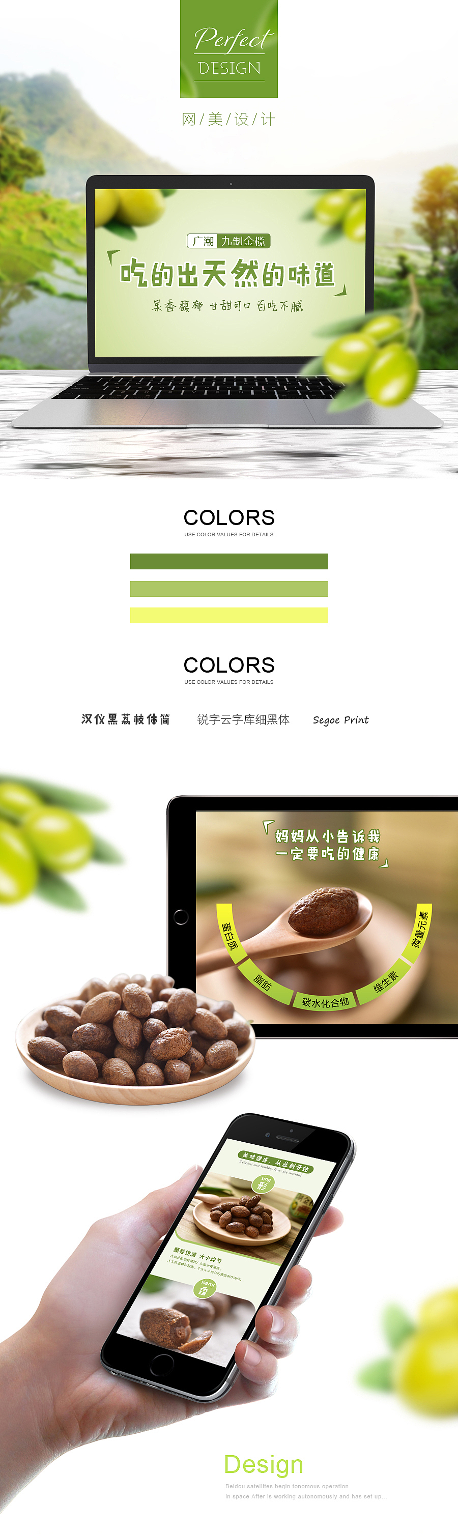 广东广潮食品清新绿色橄榄蜜饯（图ZNTIwODQ3MDQ=） - 电商 - 站酷设计师晴晴3333原创素材 - 站酷ZCOOL