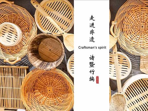 【匠人】走进非遗 诸暨竹编——竹编传承人袁建虎
