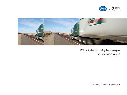 湖北三环集团 画册设计