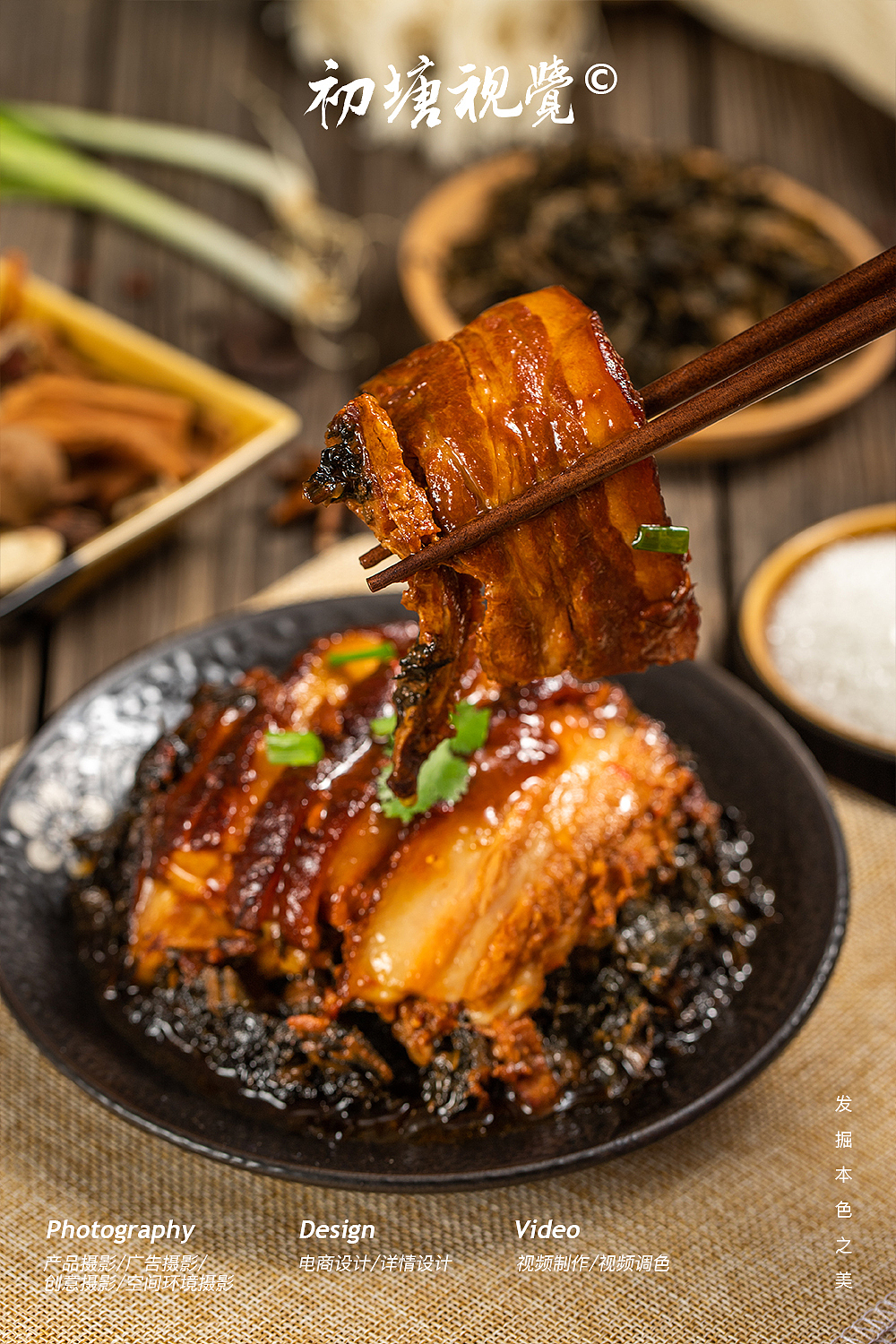 #商业摄影#电商产品拍摄 梅菜扣肉、八宝饭、面筋扣碗