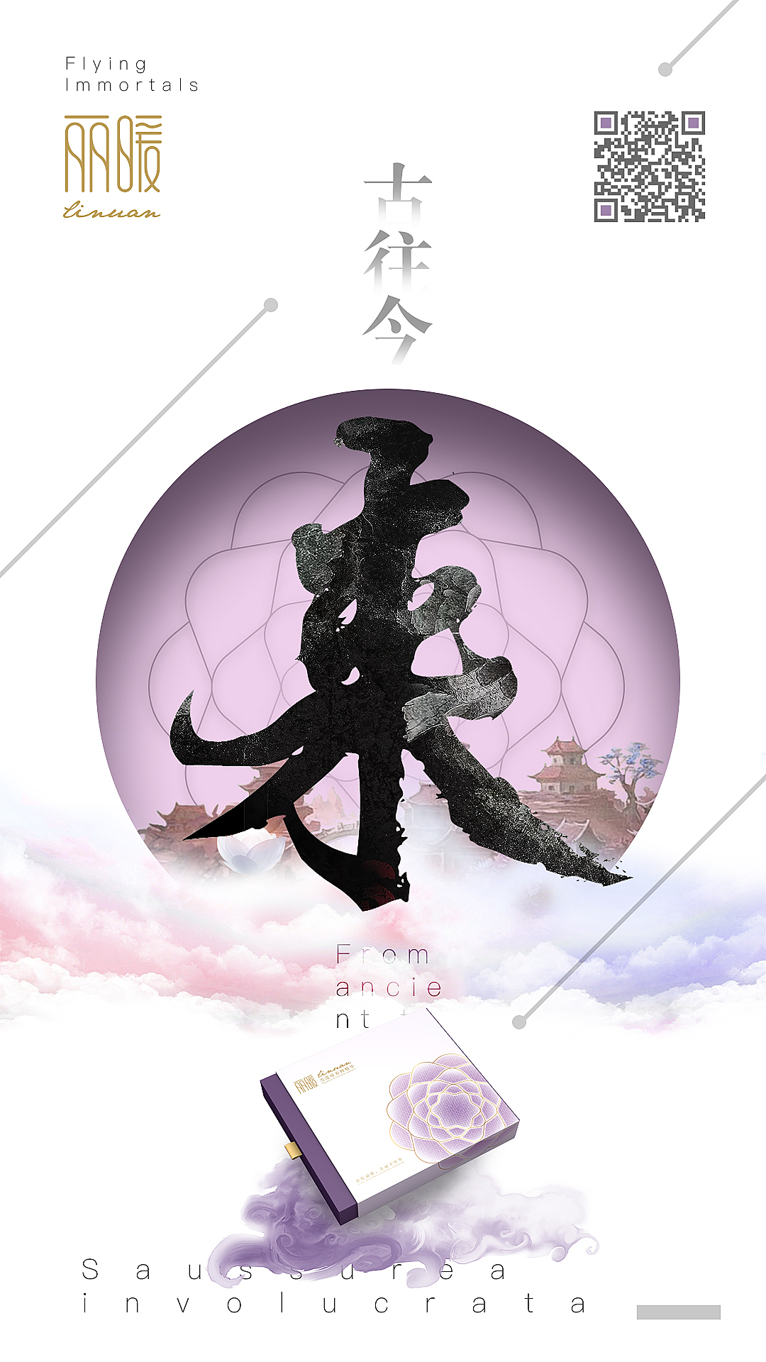 18年陈旧设计：天山雪莲品牌概念合成海报设计（图ZMjQxNTc1MzAw） - 海报 - 站酷设计师liuyan1993原创素材 - 站酷ZCOOL