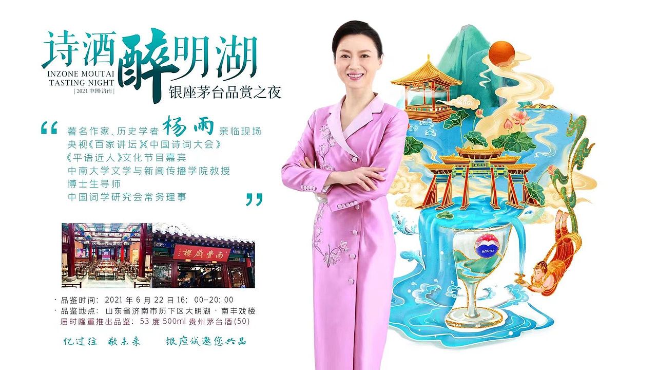 贵州茅台济南站品鉴会（图ZMjYxNjAwMzAw） - 宣传物料 - 站酷设计师自挂北树杈原创素材 - 站酷ZCOOL