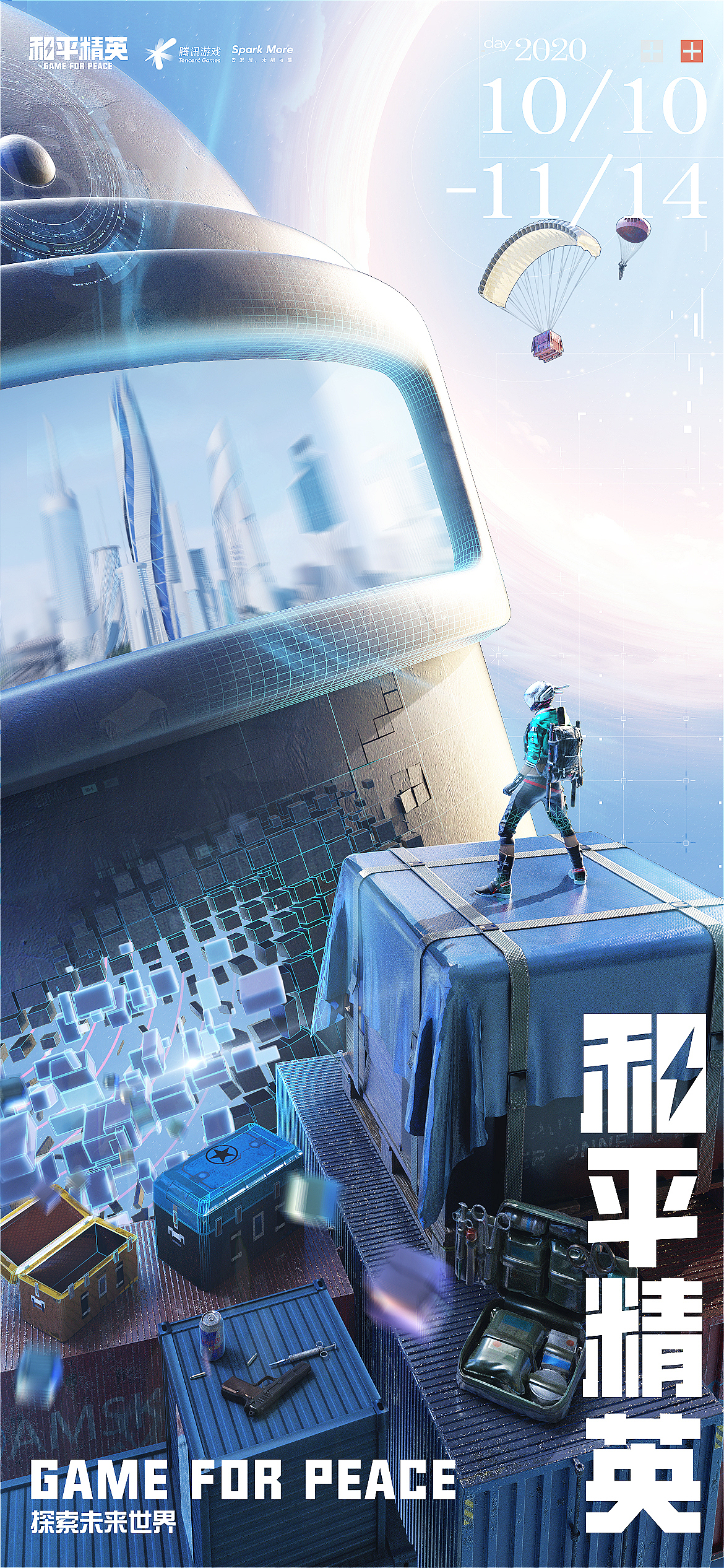 和平精英海报设计