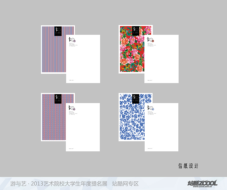 原创品牌信纸设计（图ZOTc5Mzc0OA==） - 绘画 - 站酷设计师邵庆功GONG原创素材 - 站酷ZCOOL