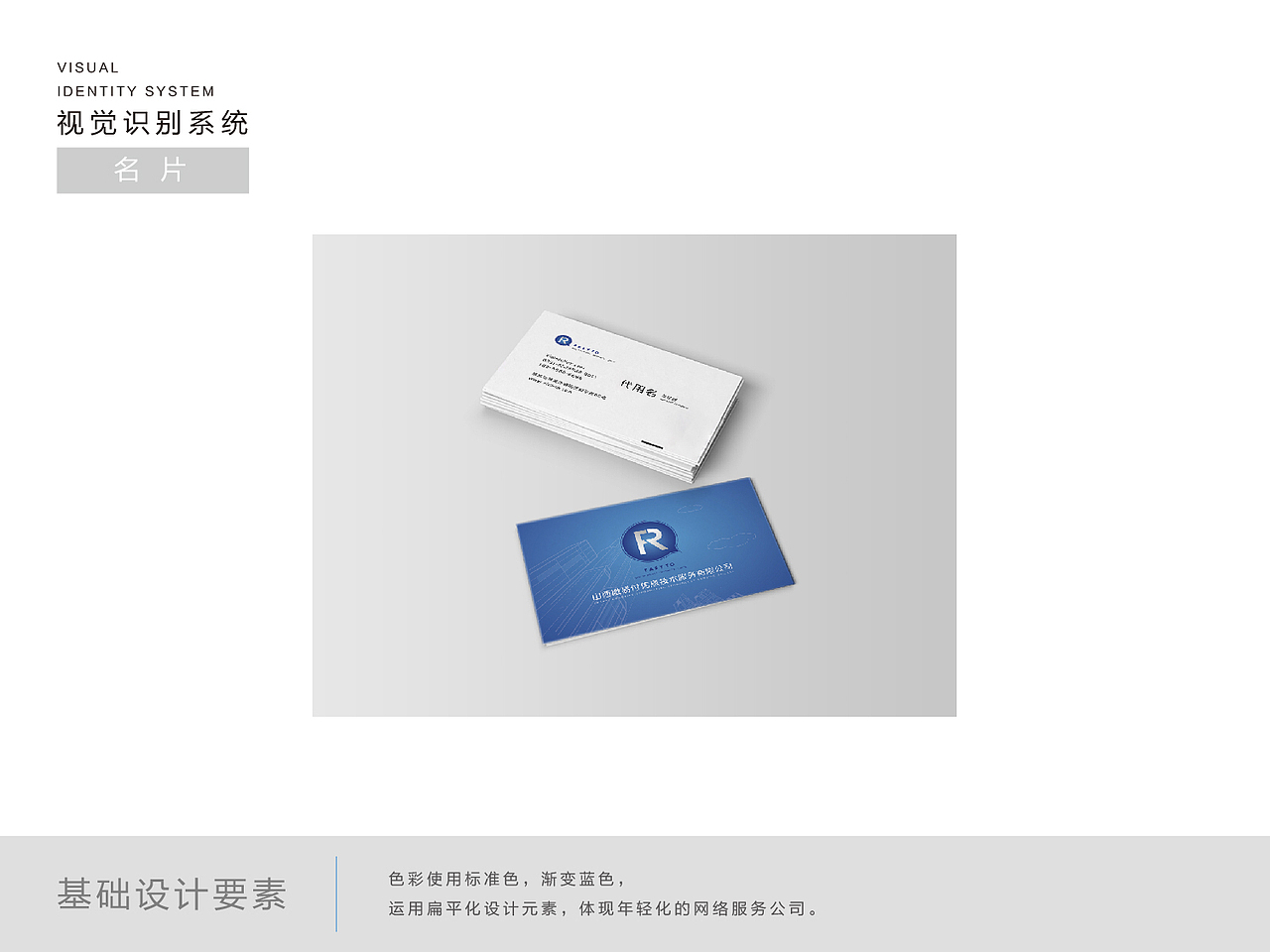 网络公司VIS视觉识别系统