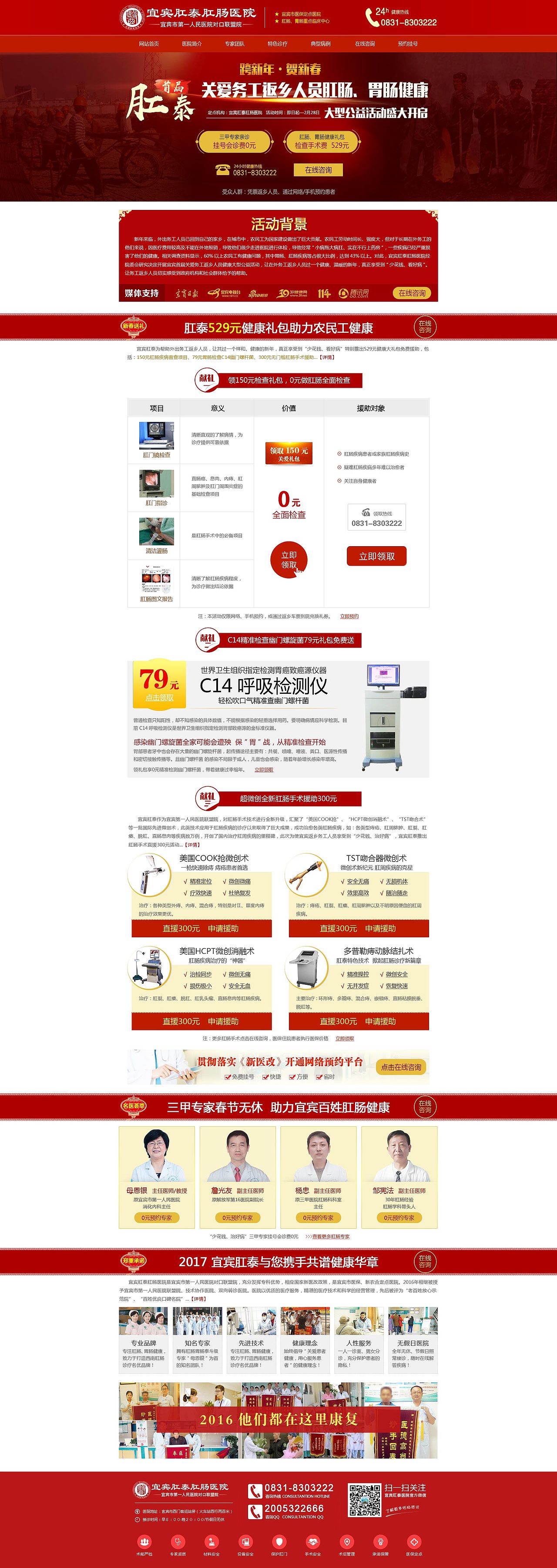 肛泰肛肠活动专题（图ZODA5OTg5OTI=） - 运营设计 - 站酷设计师筱言筱语原创素材 - 站酷ZCOOL