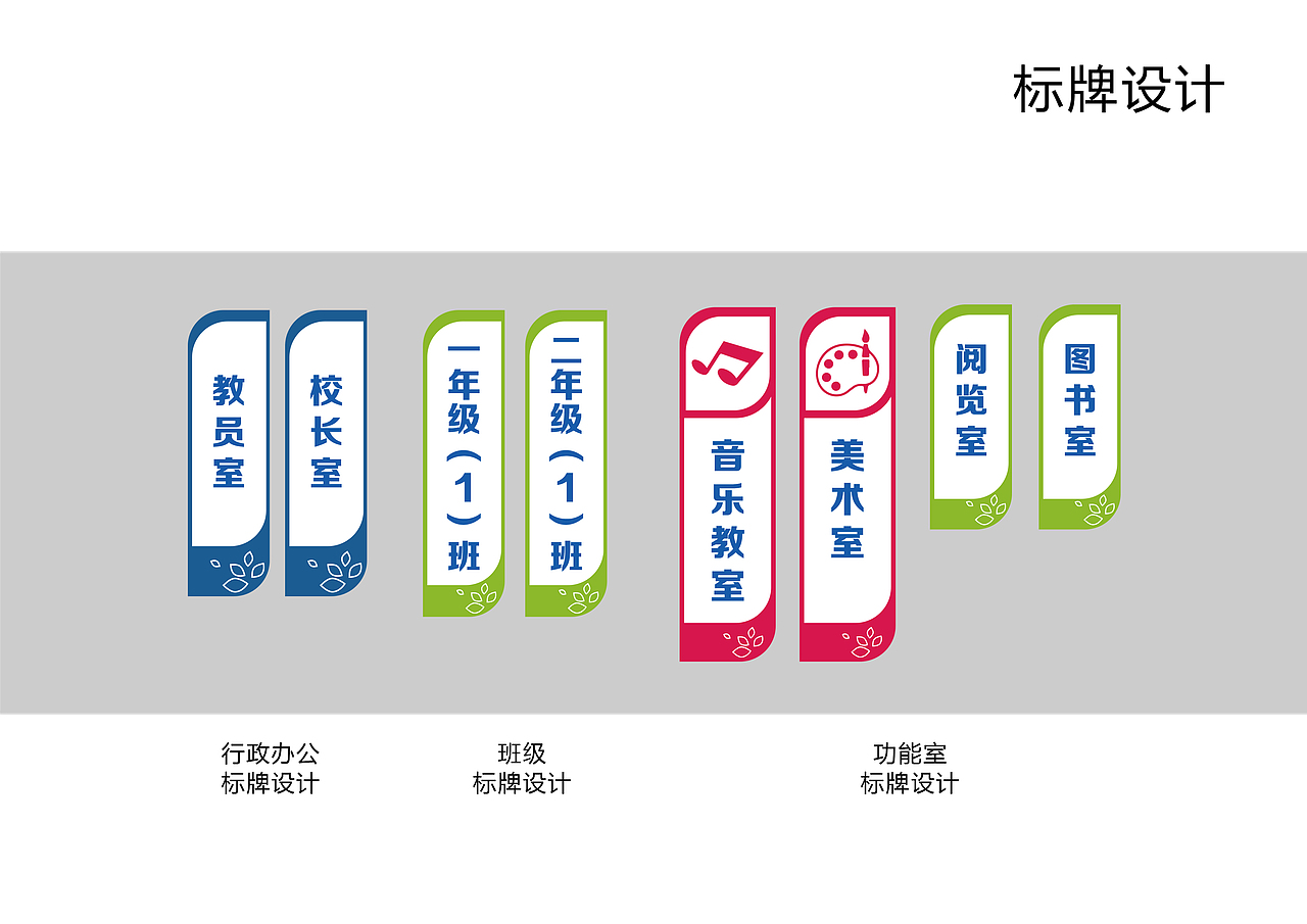 邯郸某一小学校园文化建设（图ZODk0ODU4MTI=） - 建筑/空间 - 站酷设计师旺旺女青原创素材 - 站酷ZCOOL