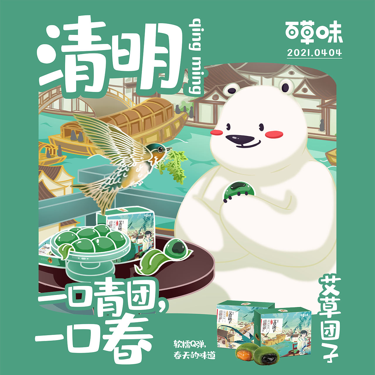 百草味节气海报