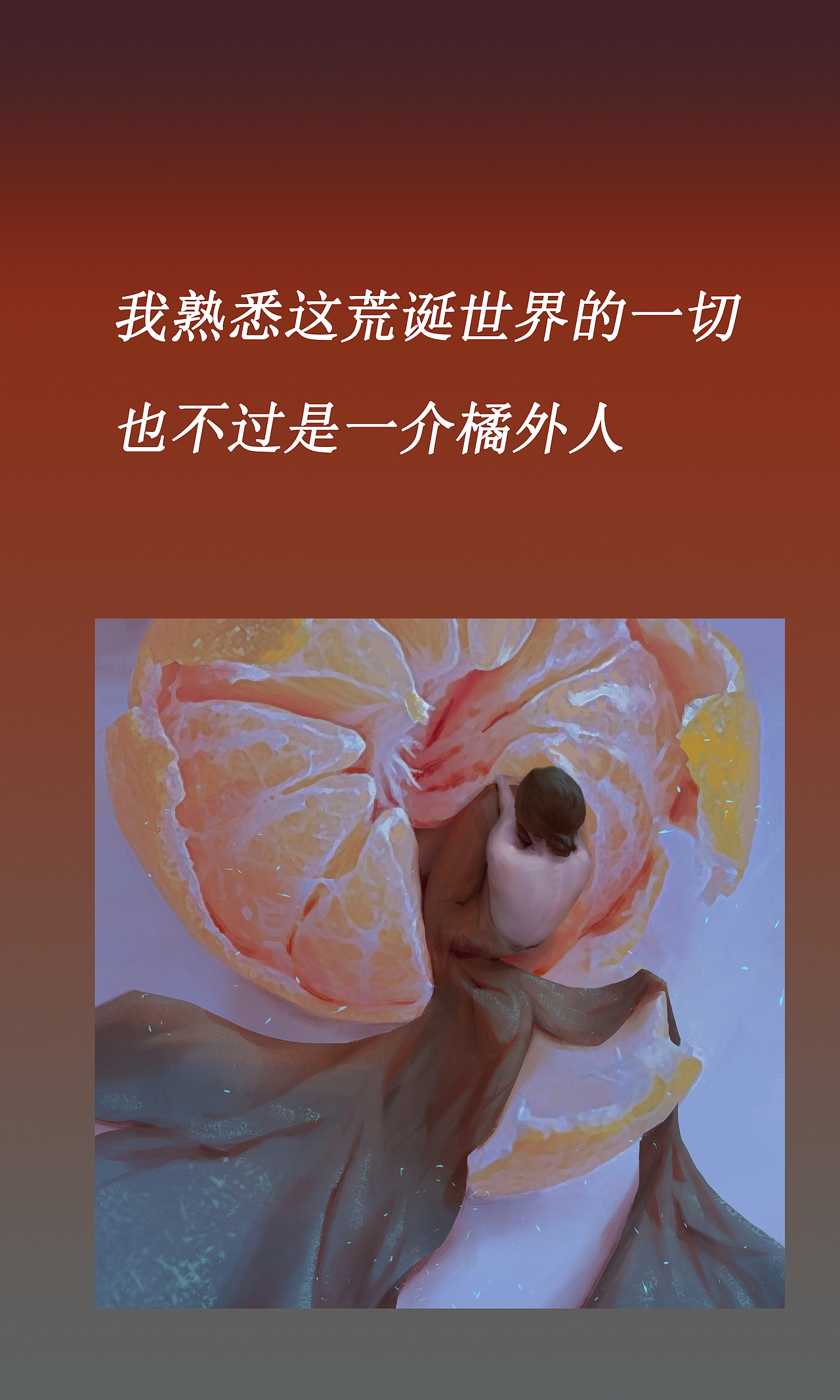 橘外人