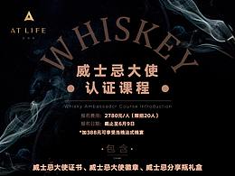 酒类 威士忌 | 海报