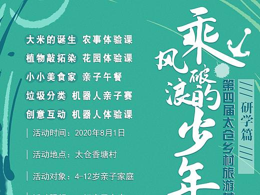 乘风破浪 的少年 研学海报