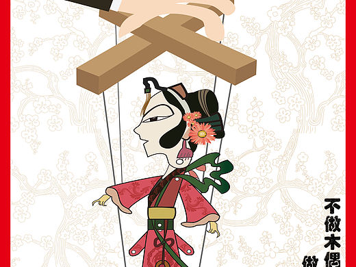 传统与现代公益海报
