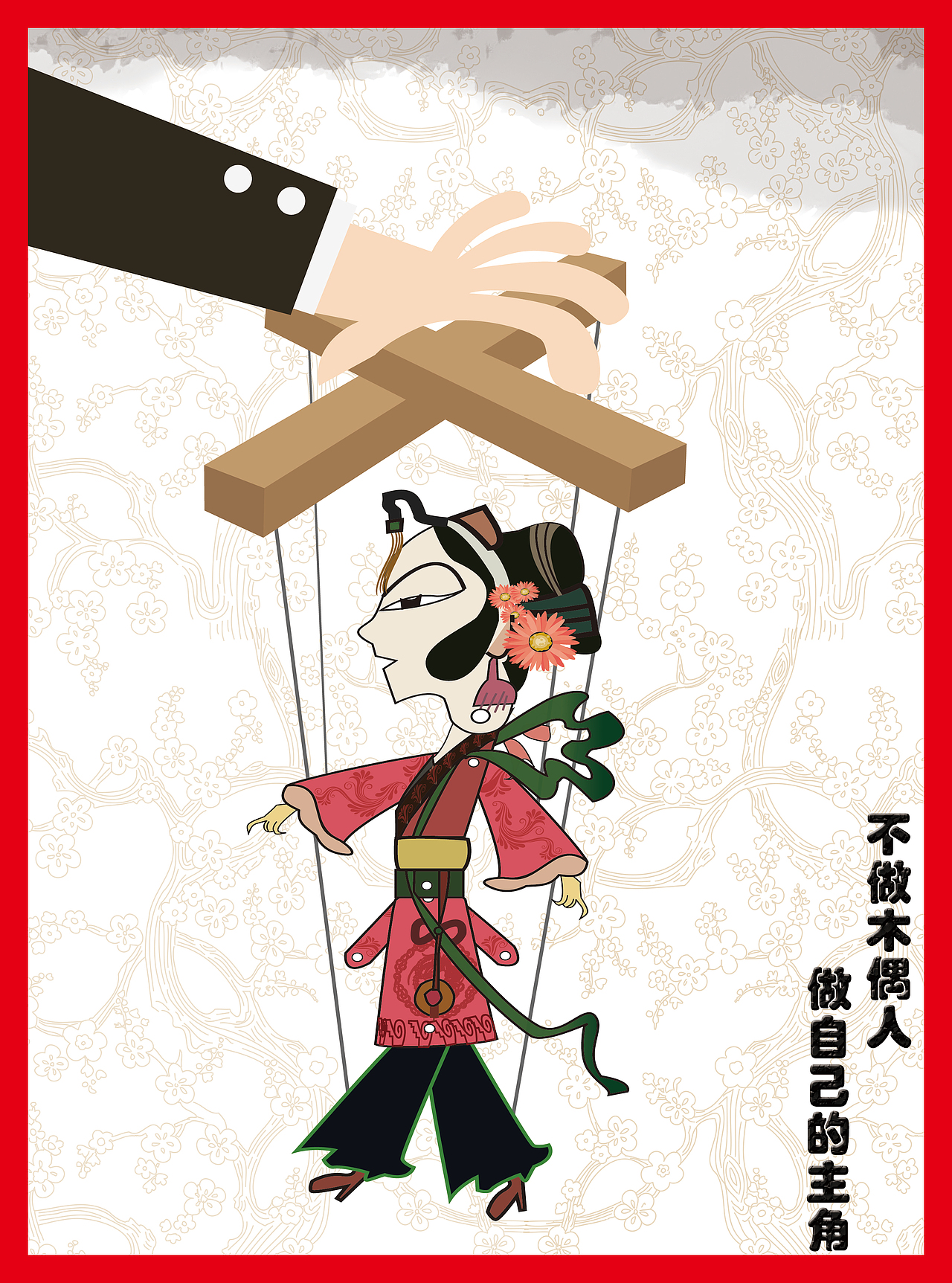 传统与现代公益海报（图ZMjU2NjA3NTY0） - 海报 - 站酷设计师刘野鹤原创素材 - 站酷ZCOOL