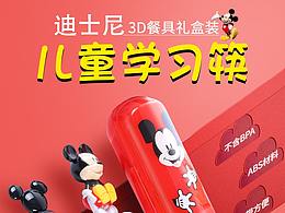 迪士尼兒童學習筷詳情頁