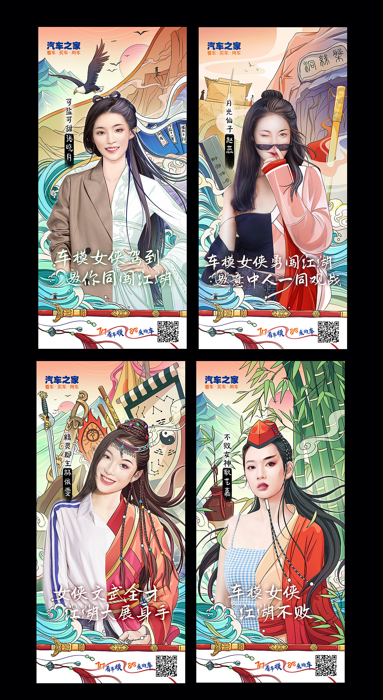 汽车之家818活动助燃｜重温江湖侠女的侠骨柔情（图ZMjE5NTAxMTQ4） - 商业插画 - 站酷设计师尚诚设计中心原创素材 - 站酷ZCOOL