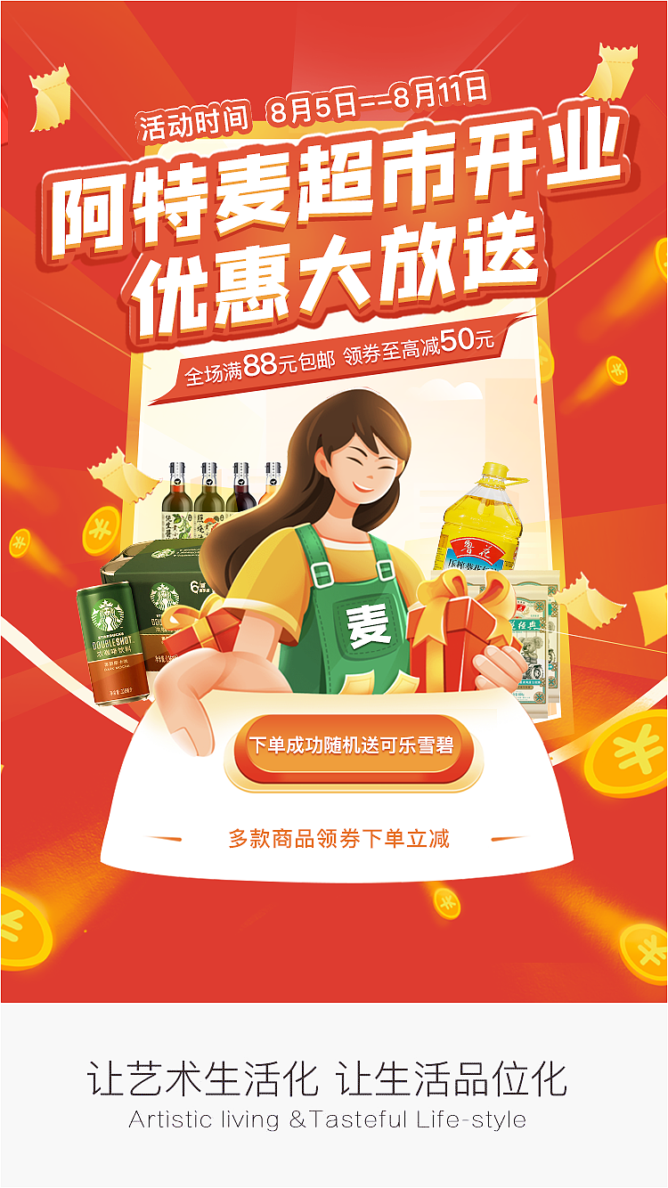 阿特麦超市开业（图ZMjY1MTA3ODIw） - 闪屏/壁纸 - 站酷设计师貂了个貂貂貂貂貂原创素材 - 站酷ZCOOL