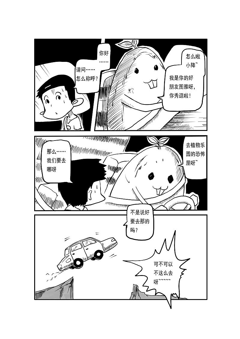 恶梦降子第二章 奇怪的伙伴（图ZMTgwODUxNDA=） - 中/长篇漫画 - 站酷设计师P修无常F原创素材 - 站酷ZCOOL