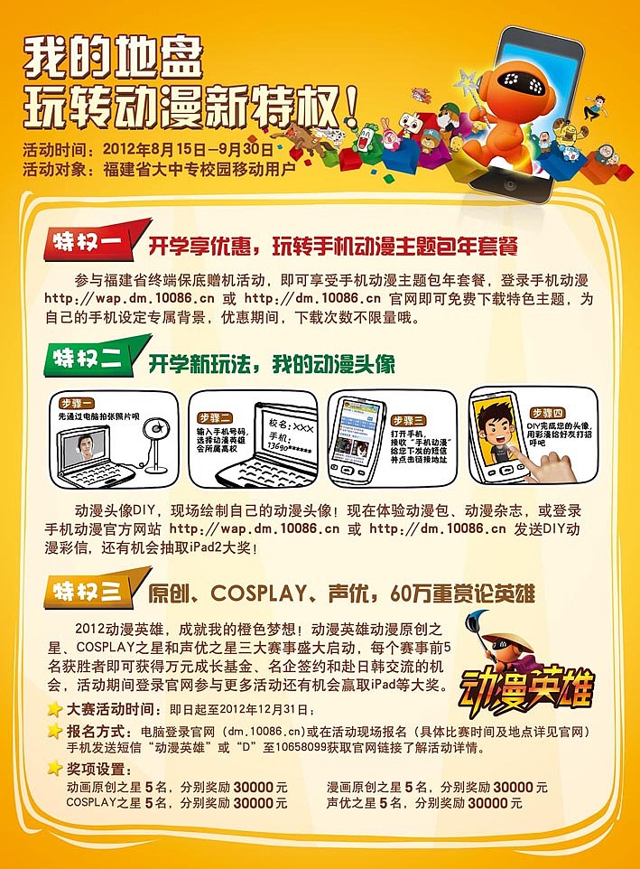 移动--动漫基地高校相关宣传（图ZOTE4MjUyOA==） - 宣传物料 - 站酷设计师阿不e原创素材 - 站酷ZCOOL