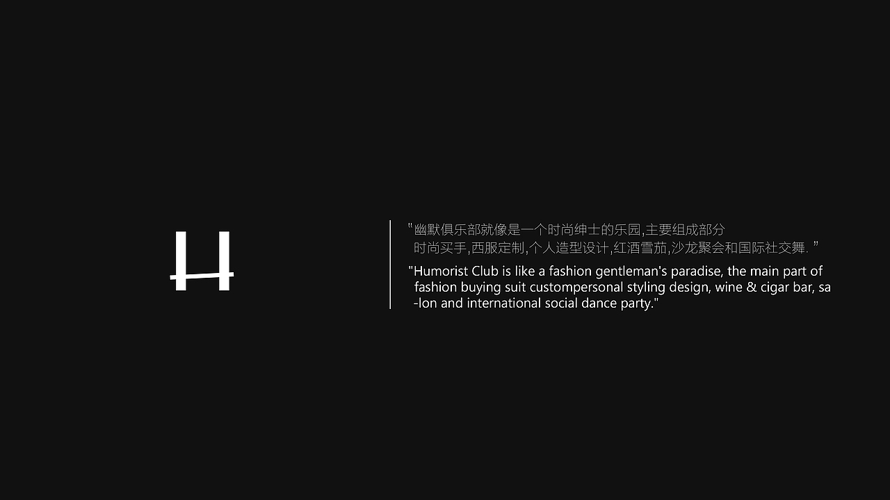 Humorist Club 品牌&空间设计