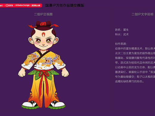 武术蛋生（个人主页-ZNTU2MzEyMjQ=） - IP形象 - 站酷设计师良女子原创素材 - 站酷ZCOOL