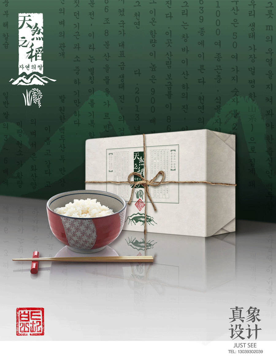 天然之稻包装设计（图ZMzc1ODIxNDA=） - 包装 - 站酷设计师真象设计原创素材 - 站酷ZCOOL