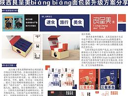 biangbiang面 食品 包装设计