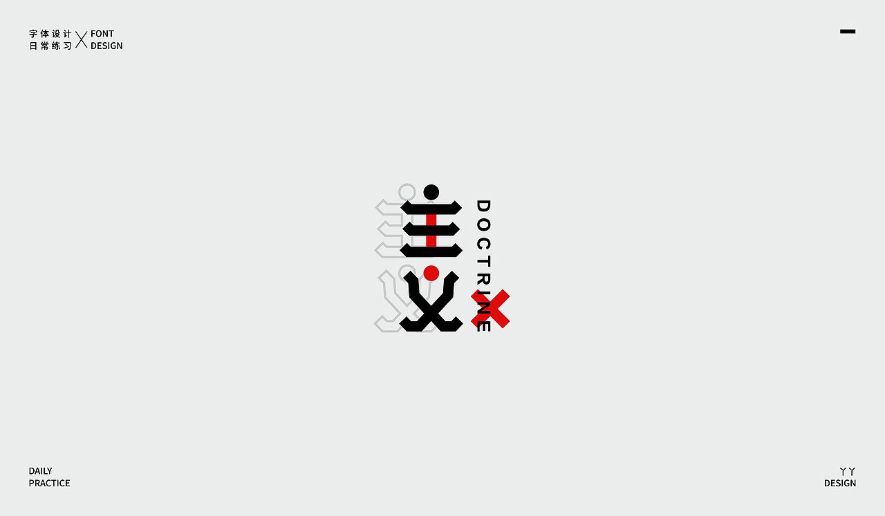 字体设计日记(一)