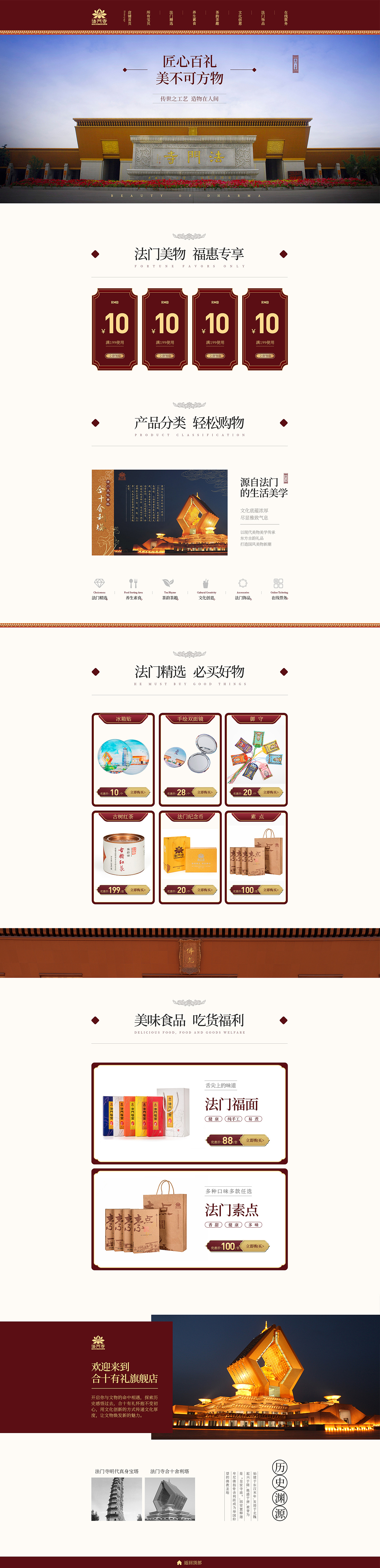 嘿嘿蚁&法门寺（图ZMjM1NzM3Nzgw） - 移动端网页 - 站酷设计师嘿嘿蚁原创素材 - 站酷ZCOOL