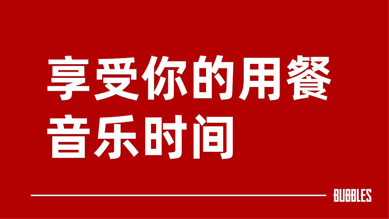 品牌设计 I BUBBLES