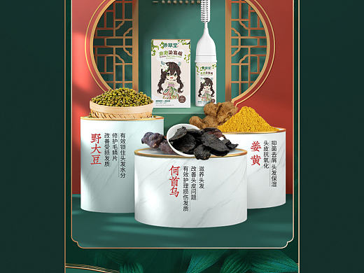珍草堂洗护染发详情页 天然植物 中式风格详情页