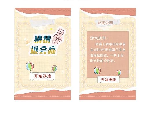 h5小动画——《剪刀石头布》