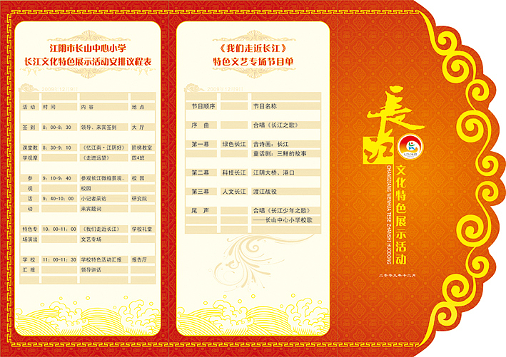 长江文化特色展示活动三折页（图ZMzkzMjgw） - 运营设计 - 站酷设计师SONGTAOTAOCOOL原创素材 - 站酷ZCOOL