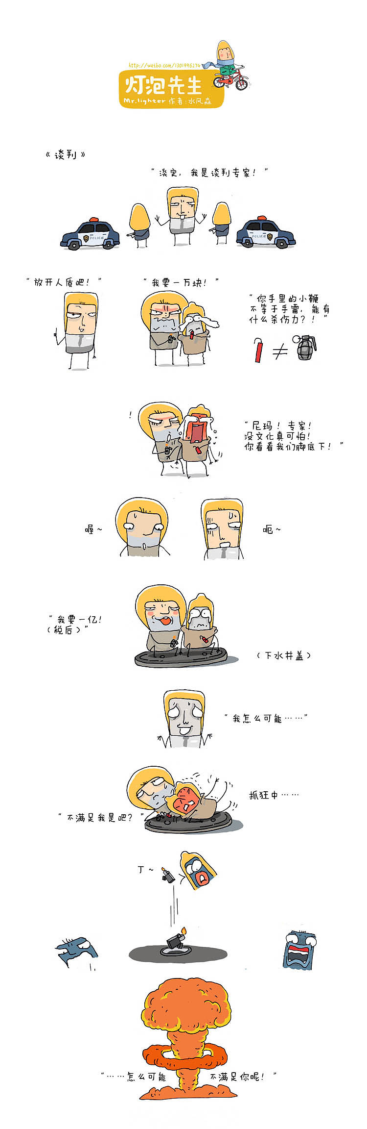 漫画 《灯泡先生》9，照亮生活里的枯燥角落！（图ZODY1MTMwMA==） - 短篇/格漫 - 站酷设计师水风森原创素材 - 站酷ZCOOL