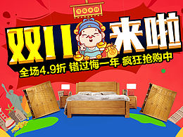双十一海报 家具海报 活动页面 双11来啦 创意图 中式海报 2016双11