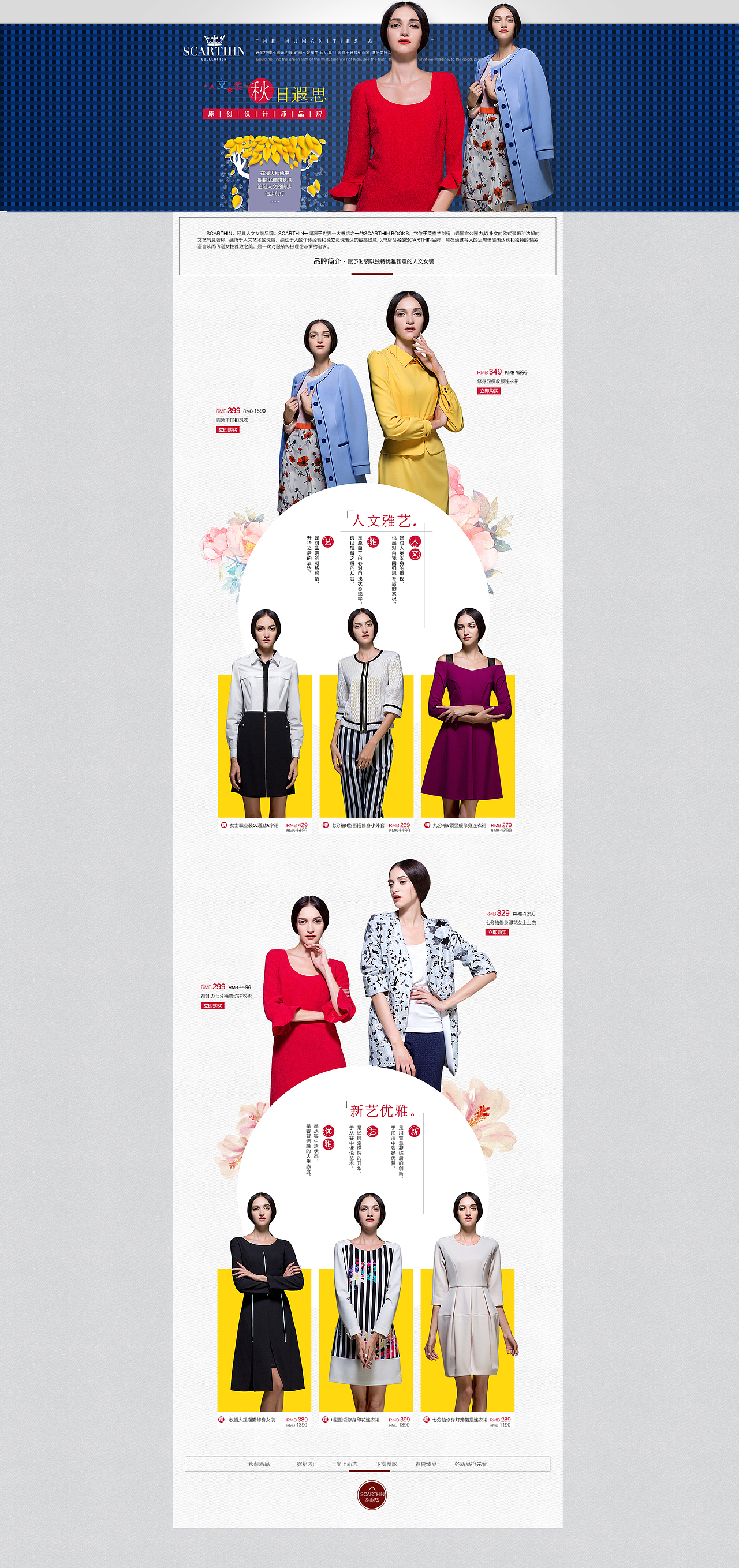 原创女装店铺首页+专题专辑页+banner(合集)