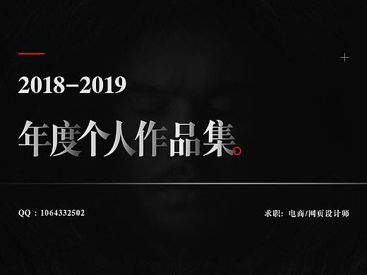 2018-2019作品集 【求職】（個人主頁-ZMzU3NzYwMjA=） - 電商 - 站酷設計師明格原創(chuàng)素材 - 站酷ZCOOL