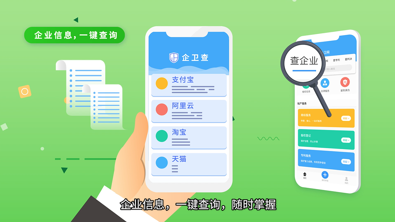 企卫网知识产权服务宣传动画（图ZMjA5OTA0NTgw） - Motion Graphic - 站酷设计师趣动画原创素材 - 站酷ZCOOL